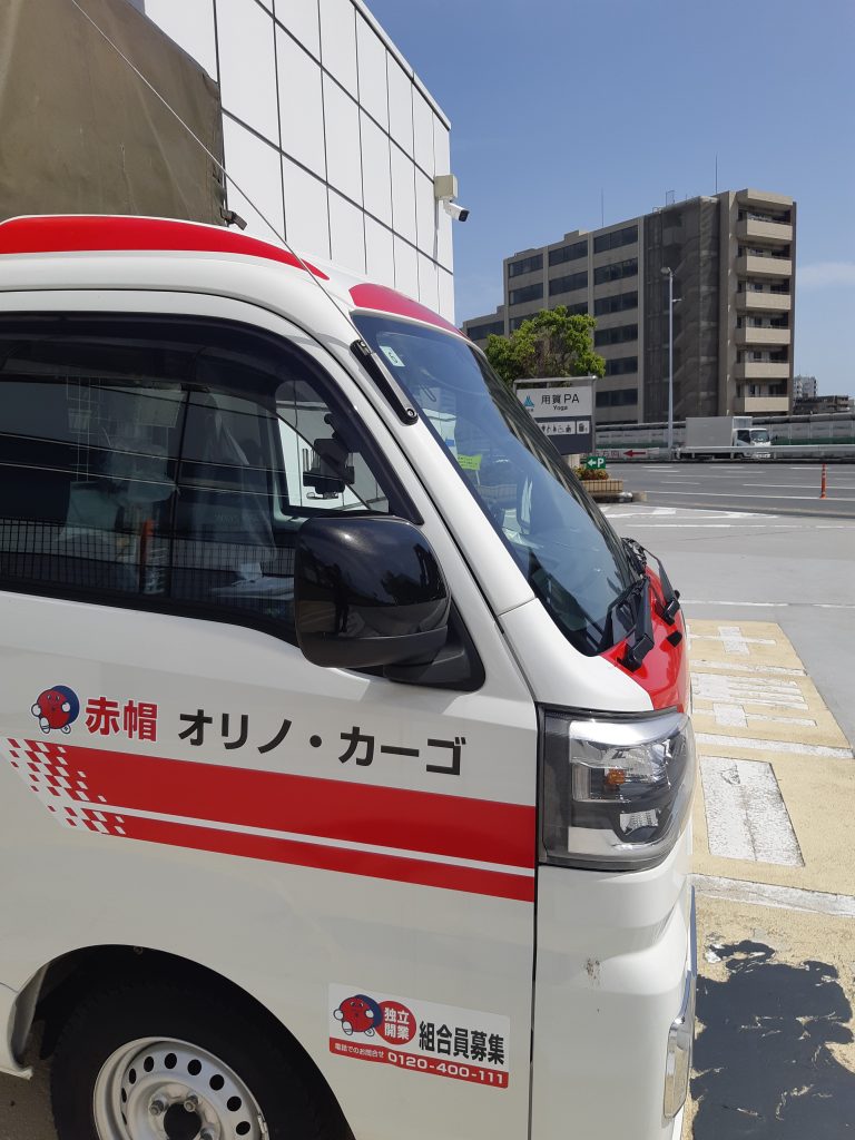 東京都世田谷区から引越先の群馬県高崎市へ移動中。用賀パーキングエリアで休憩中の赤帽車。