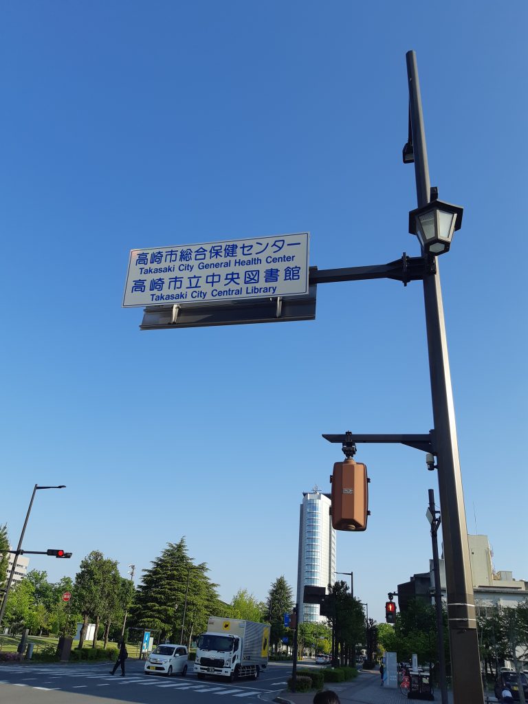 引越し先の高崎市に到着、目的地のアパートまであと少しの距離。