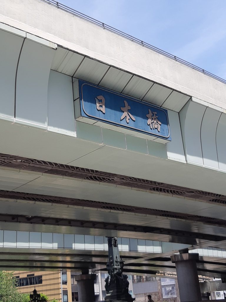 東京から群馬へ出発、中央区日本橋付近で渋滞情報を確認中。これから首都高速道路、関越自動車道を利用します。高崎インターチェンジで高速を下ります。