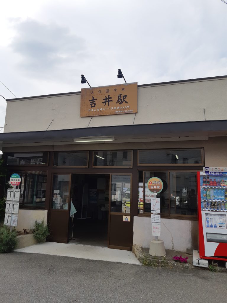 上信電鉄吉井駅。お客さんは群馬から神奈川まで電車で移動します。