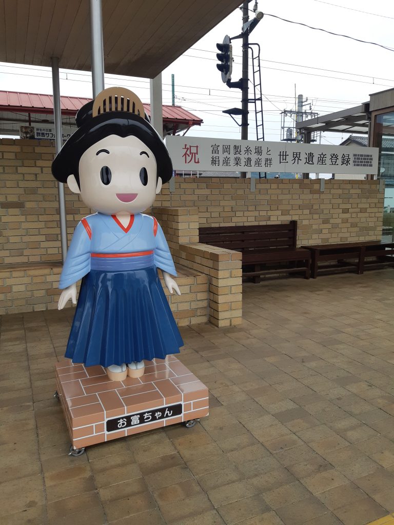 納品先の工場近くの上州富岡駅のマスコットのお富ちゃん。富岡製糸場の女工さん。